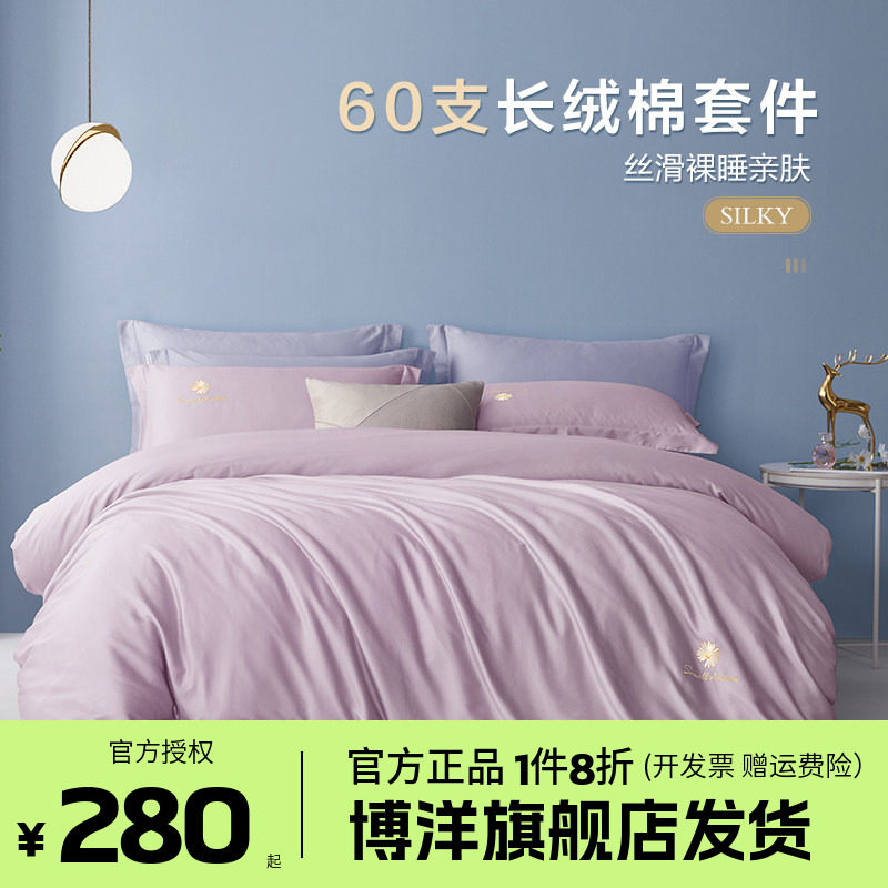博洋家纺长绒棉四件套60支纯棉全棉床上用品刺绣款床单被套三件套