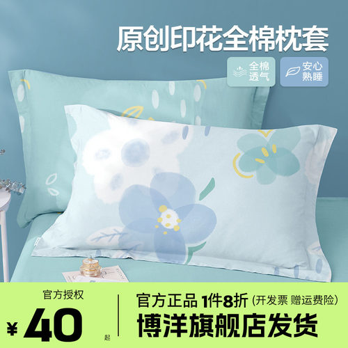 博洋全棉枕套一对装48cmx74cm枕头套单个磨毛纯棉100棉枕芯内胆套