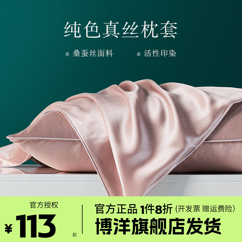 博洋枕套桑蚕丝夏季乳胶图片