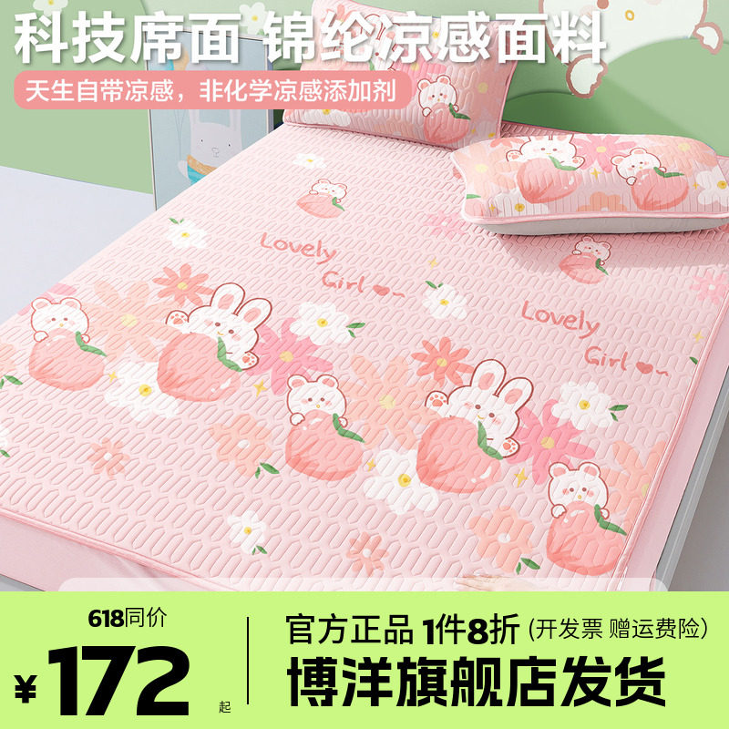 博洋儿童乳胶凉席三件套冰丝夏季可机水洗女孩卡通高端凉感软席子