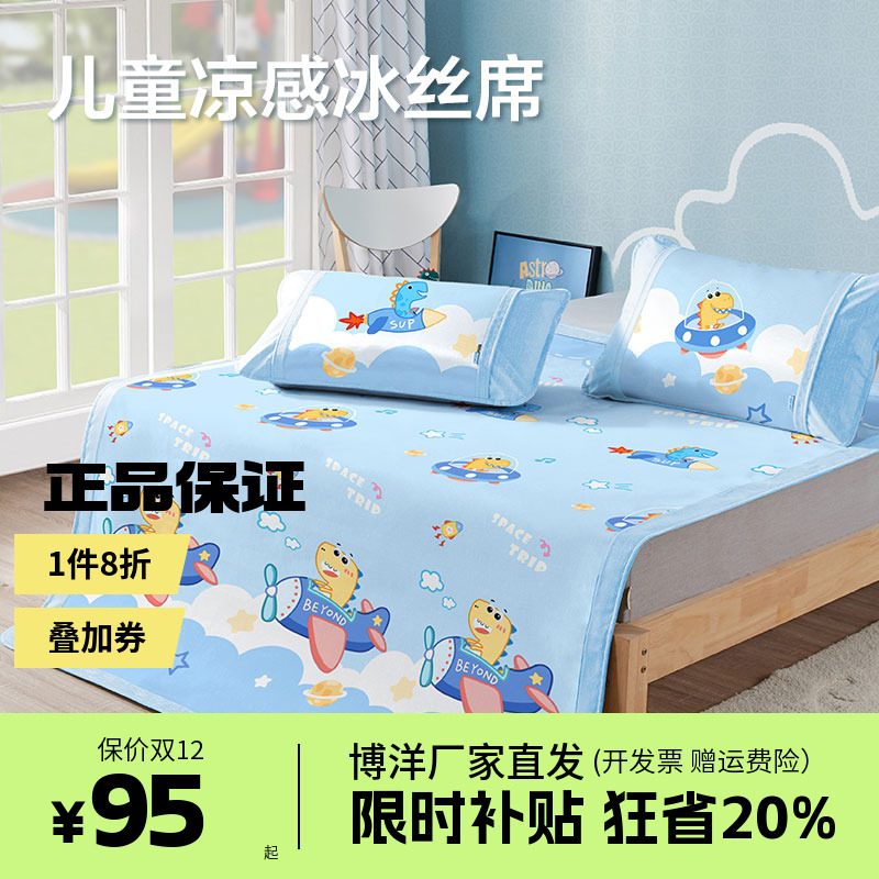 博洋儿童冰丝凉席夏季床笠款可机洗男孩卡通软席子三件套1.5米1.2