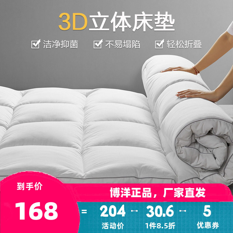 博洋大豆抑菌床垫酒店垫被软垫家用租房榻榻米防滑垫春秋学生褥子