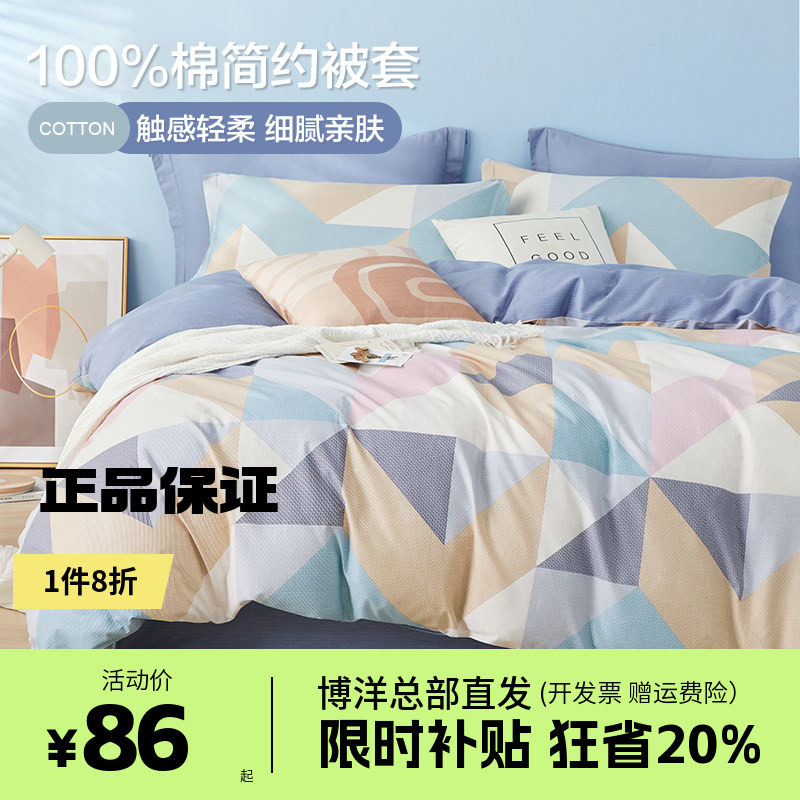 博洋纯棉被套单件150x210被单全棉被罩单人宿舍200x230双人被芯套