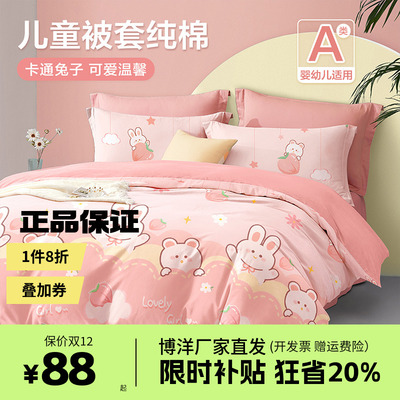 博洋儿童被套单件120x150秋冬季磨毛加厚纯棉女孩卡通学生被罩150