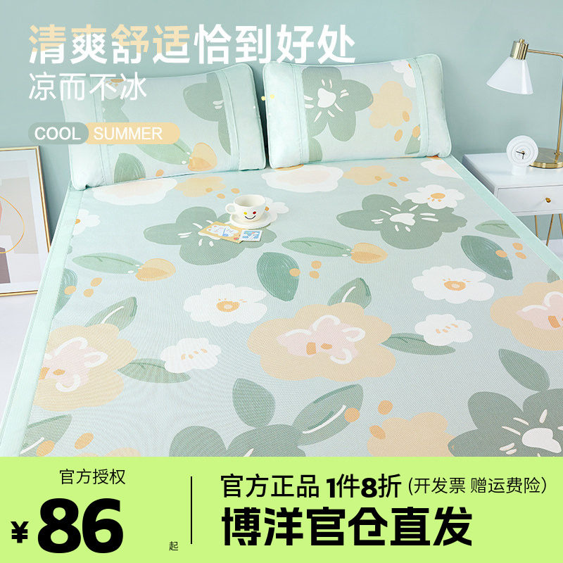 博洋印花可水洗冰丝席子夏软凉席二三件套可折叠冰丝席单双人夏季