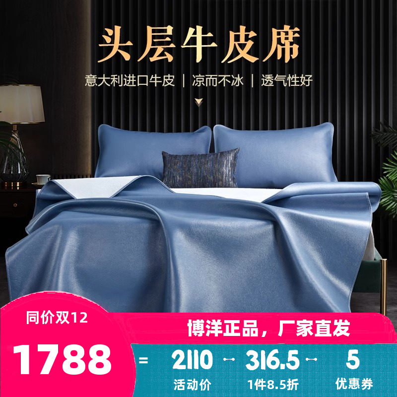博洋家纺头层高端双人牛皮席夏软凉席单件套家用空调凉席加厚席子