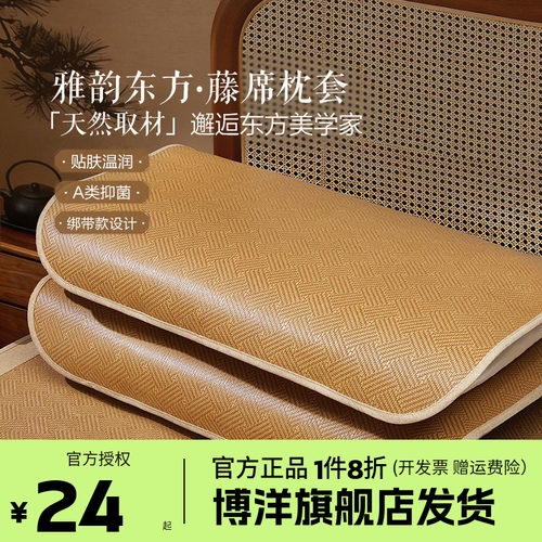博洋家纺夏季凉席枕套藤席绑带式A类枕套单人可买一对装夏天家用