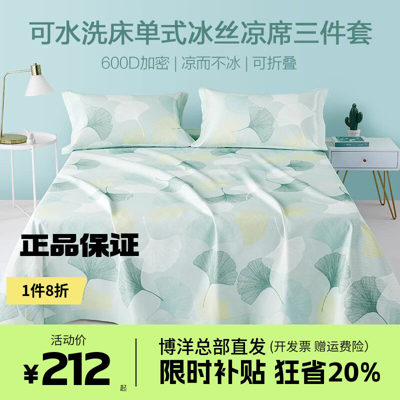 博洋凉席夏季冰藤艾草凉席可折叠600D冰藤席空调夏凉席软凉席子