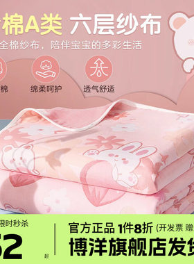 博洋儿童毛巾被纯棉六层纱布盖毯子夏凉四季空调被午睡小毛毯薄款