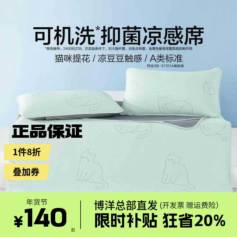 博洋凉席夏天可水洗凉感席冰丝席子家用软凉席双人空调凉席三件套