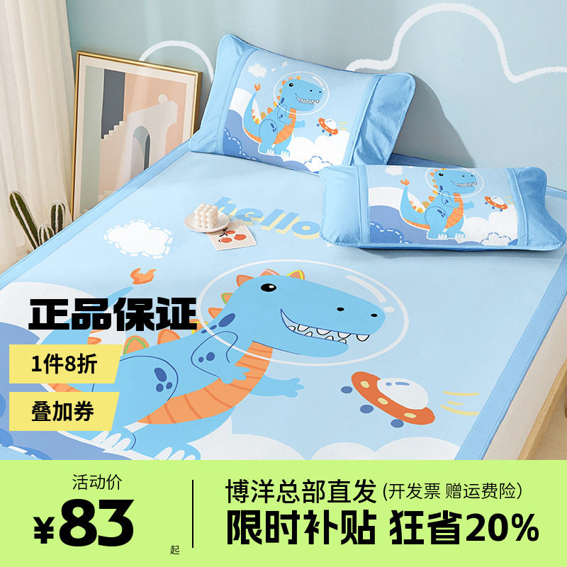 博洋儿童冰丝凉席夏季床笠款可机洗男孩卡通凉感软席子三件套1米5