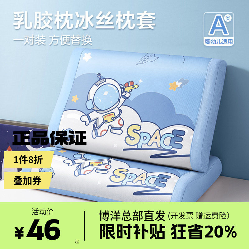 博洋儿童乳胶枕套30&times;50纯棉男孩卡通幼儿园宝宝记忆枕枕头套一对