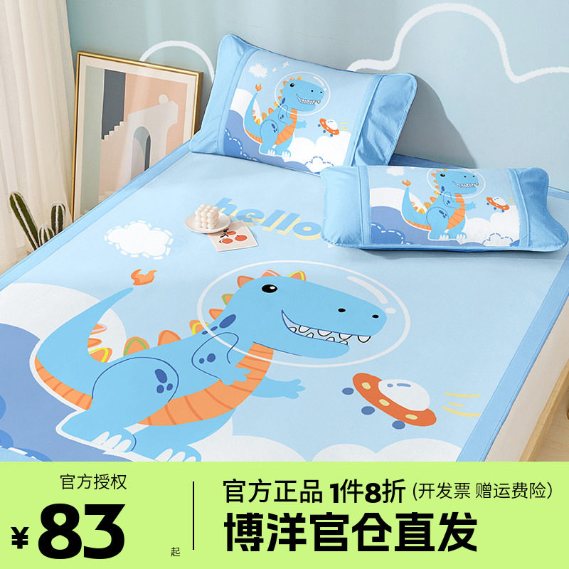 博洋儿童冰丝凉席夏季床笠款可机洗男孩卡通凉感软席子三件套1米5