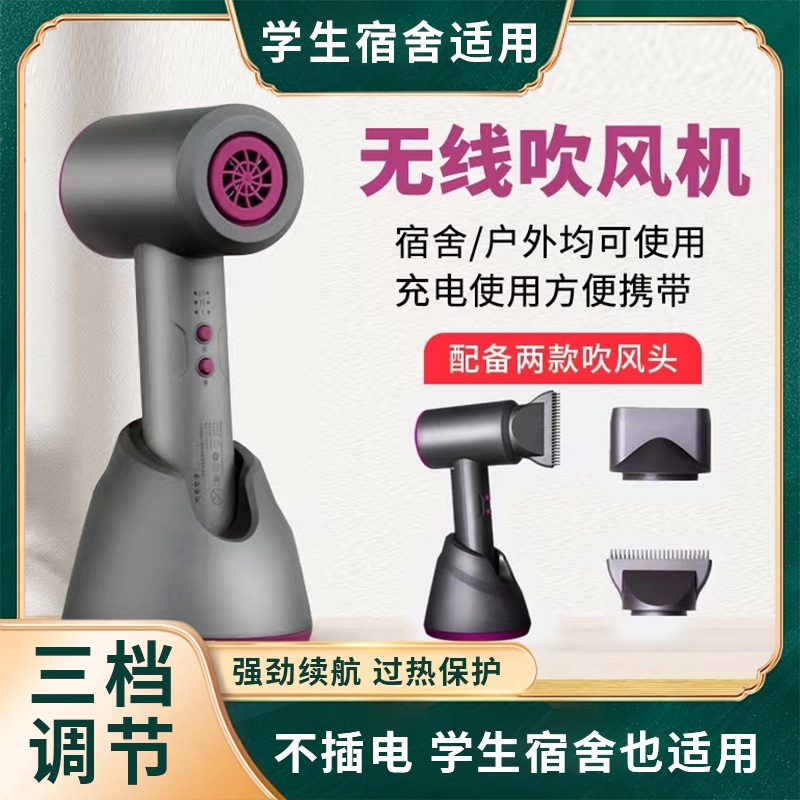 无线吹风机家用充电便携式冷热风速干小型学生宿舍专用免插电米粉