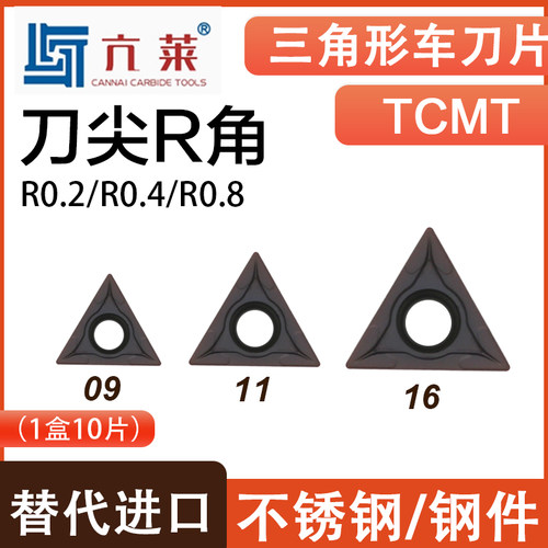TCMT09 11 16三角形60°加工不锈钢钢件车刀片刀尖R0.2 R0.4 R0.8