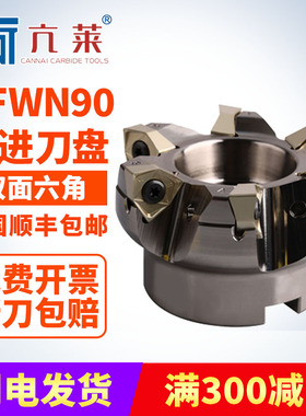 MFWN90度双面六角数控快进给加工中心重切削刀盘WNMU080608刀片