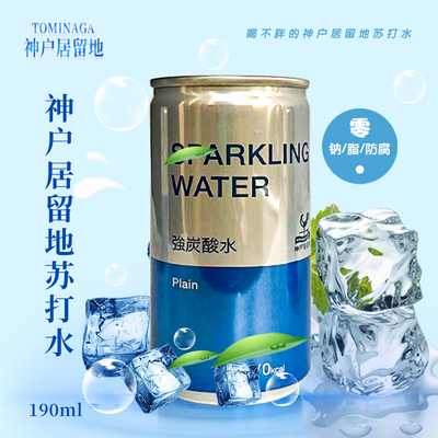 神户居留地苏打水气泡水汤力水干姜水姜汁气泡水tonic碳酸饮料