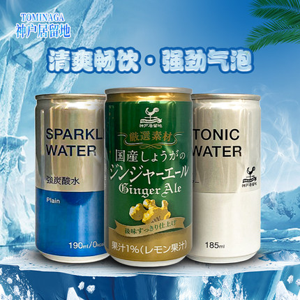 神户居留地苏打水汤力水气泡水tonic碳酸饮料碳酸水日本原装进口