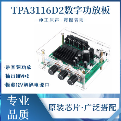 大功率 TPA3116D2数字功放板80W*2功率 板载12V解码电源口 前级
