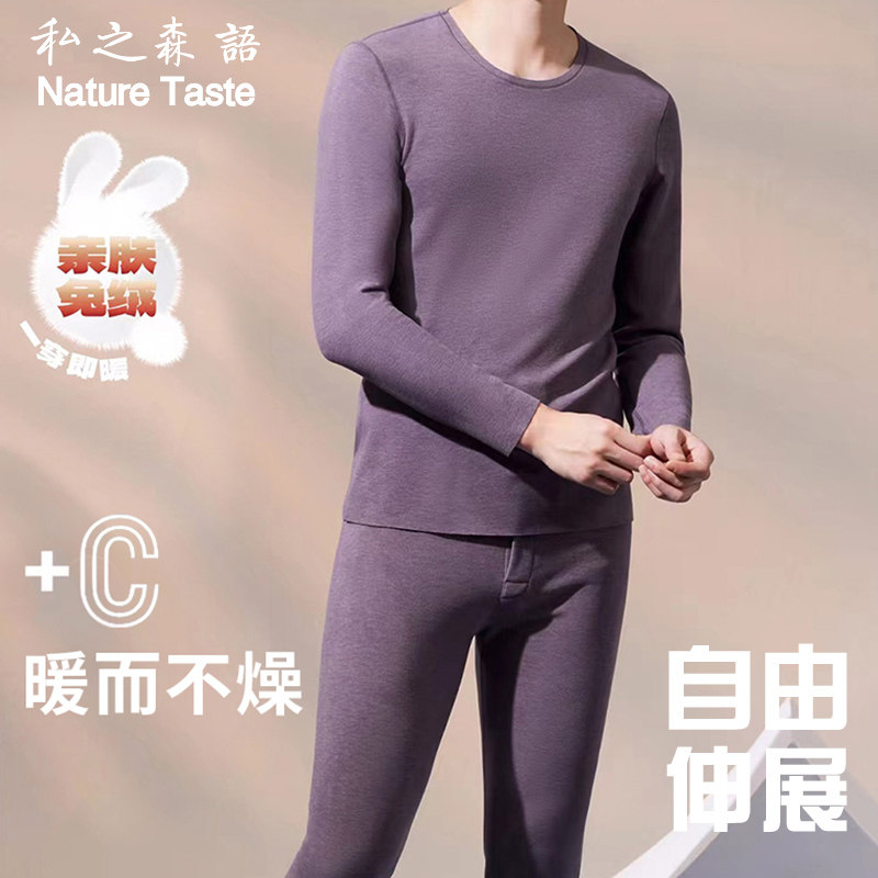 私之森语兔绒保暖内衣男加厚冬季大红秋衣秋裤套装圆领修身打底衫