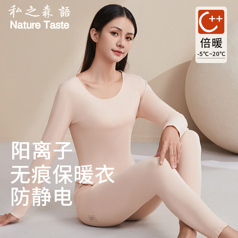无痕阳离子保暖套装简约