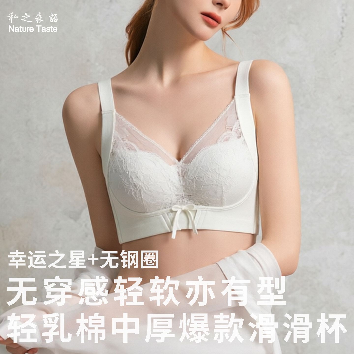 私之森语无钢圈滑滑杯聚拢文胸