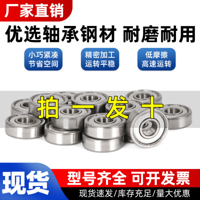 高速微型小轴承迷你轴承608Z内径