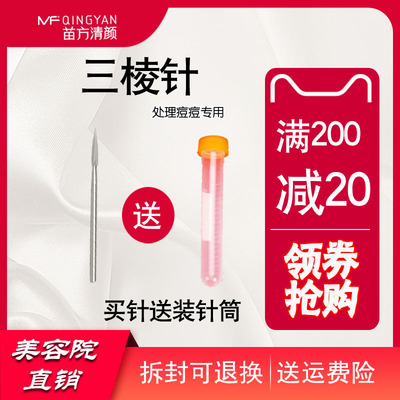 苗方祛痘清颜原液实体面膜碗棒