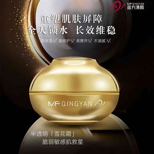 苗芳青颜神经酰胺修护霜保湿霜新款补水舒缓特护面霜敏感肌控油乳