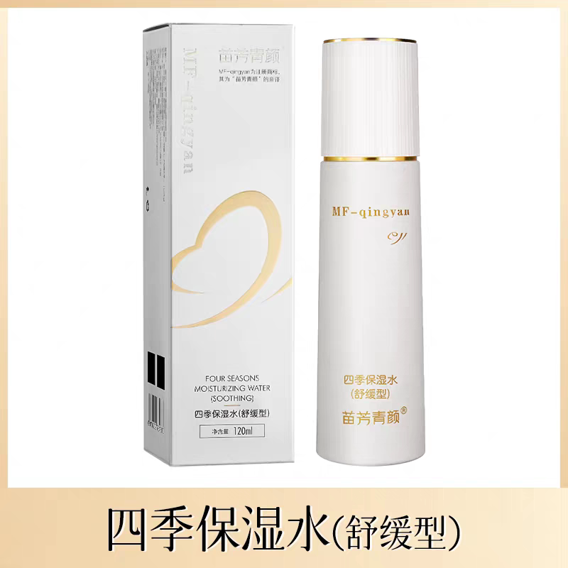 苗方清颜四季保湿水舒缓型敏感肌舒缓化妆水护肤水爽肤水苗芳青颜