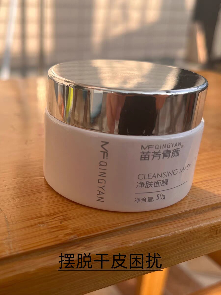 苗方清颜净肤面膜 果冻花瓣面膜涂抹补水保湿提亮改暗沉临期1个月