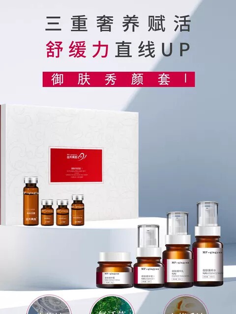 苗方清颜御肤秀颜套正品肖yan祛痘护理实体店套盒反复院装+家居新
