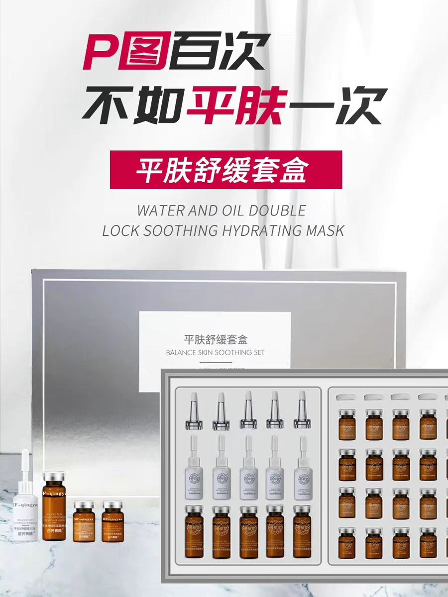 苗方清颜平肤舒缓套盒苗芳青颜正品填坑平坑补水保湿亮颜祛痘印