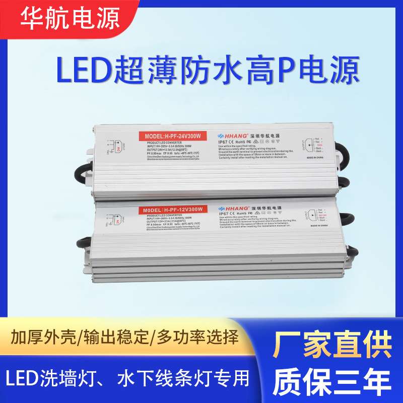 户外防水电源LED恒压AC90-265V监控电源IP 67线性灯led开关电源