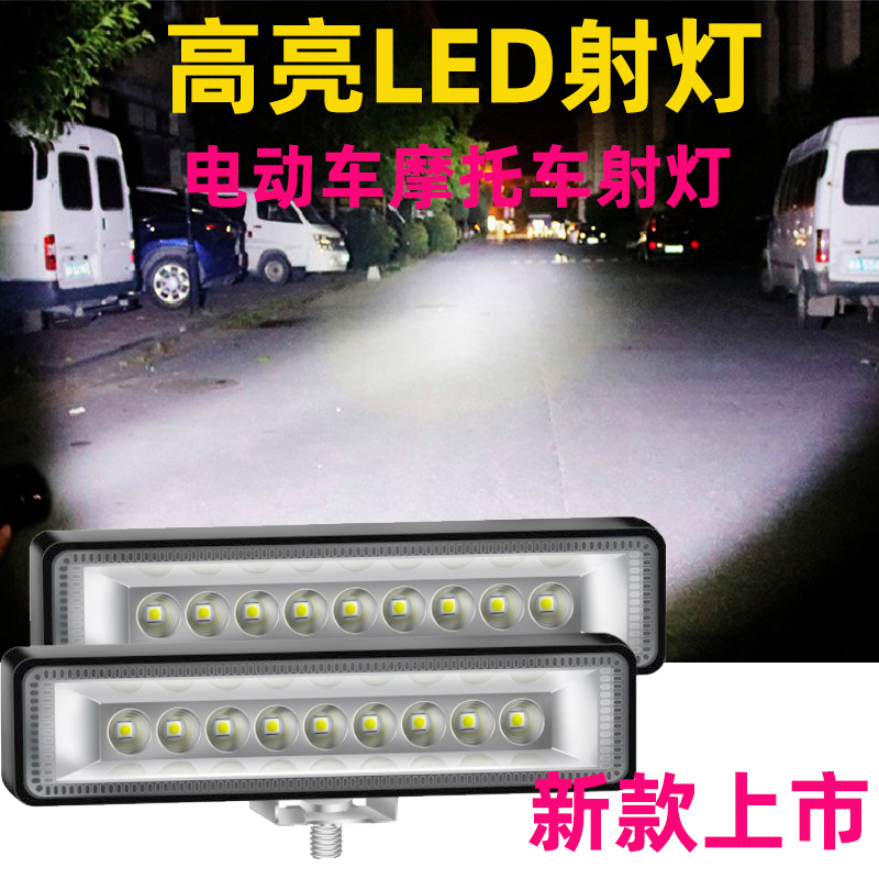 摩托车射灯电动车led灯超亮12v24v48v60强光三轮车电瓶车外置大灯-封面