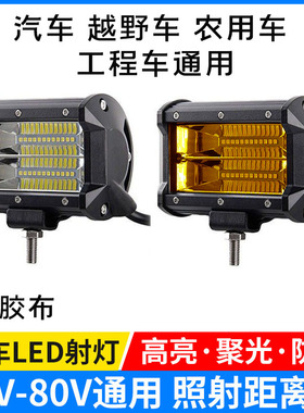 汽车射灯led灯12v24伏货车杠灯农用车大灯叉车挖机散光灯倒车灯