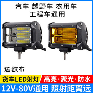汽车射灯led灯12v24伏货车杠灯农用车大灯叉车挖机散光灯倒车灯