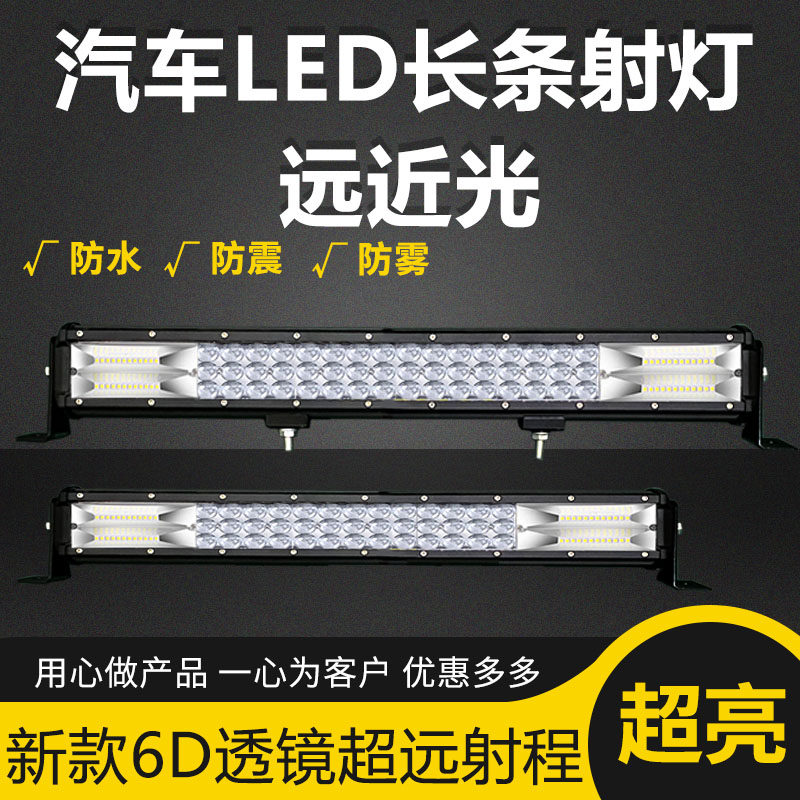 汽车led长条射灯12v24伏货车中网杠灯超亮改装越野车顶射灯远近光,汽车零部件/养护/美容/维保,汽车灯泡,淘宝优惠券,粉丝福利购,淘宝优惠卷