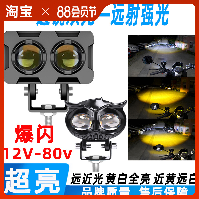 电动车灯电瓶车led大灯超亮12v48v60v72伏摩托车改装外置爆闪射灯