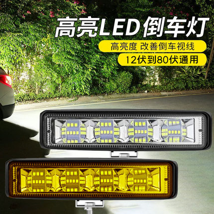 led射灯12v24伏强光超亮散光货车用大灯倒车灯叉车灯泡不挖机汽车