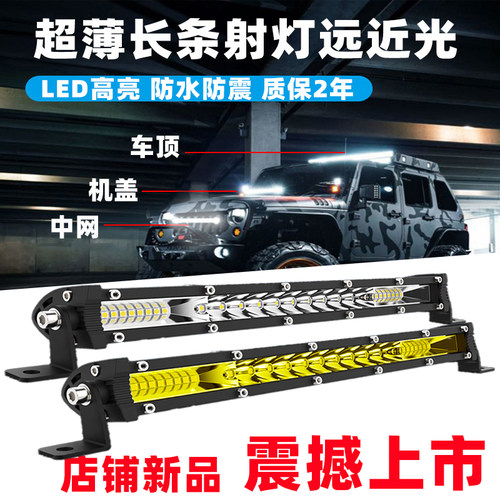 超薄单排远近光LED长条射灯黄光