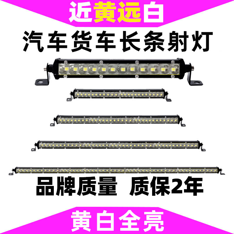 汽车改装中网车顶射灯远近黄白光