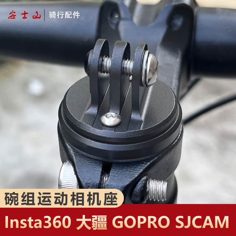 山地自行车碗组运动相机支架一体公路车把立安装Insta360全景摄像