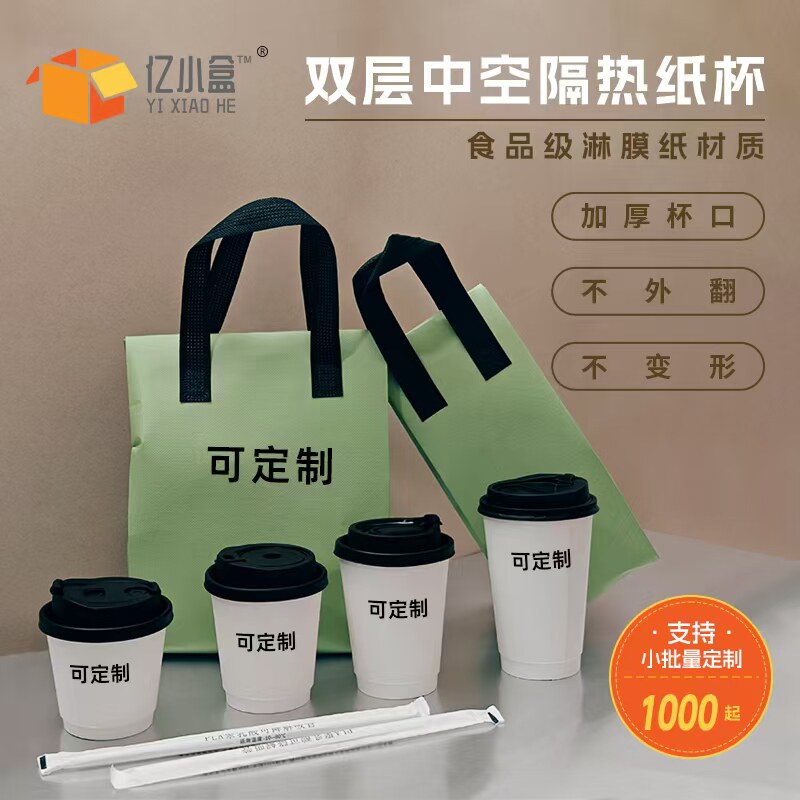 一次性咖啡杯加厚隔热奶茶杯白色双层中空纸杯定制logo免费设计