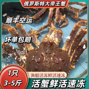俄罗斯进口新鲜活冻帝王蟹整只不缺腿肉质饱满年夜饭硬菜宴席礼盒