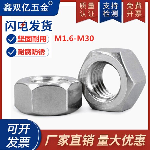 304不锈钢六角螺母m2.5锁紧