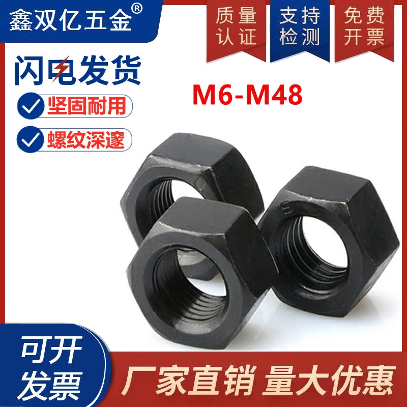 8.8级高强度六角螺母国标