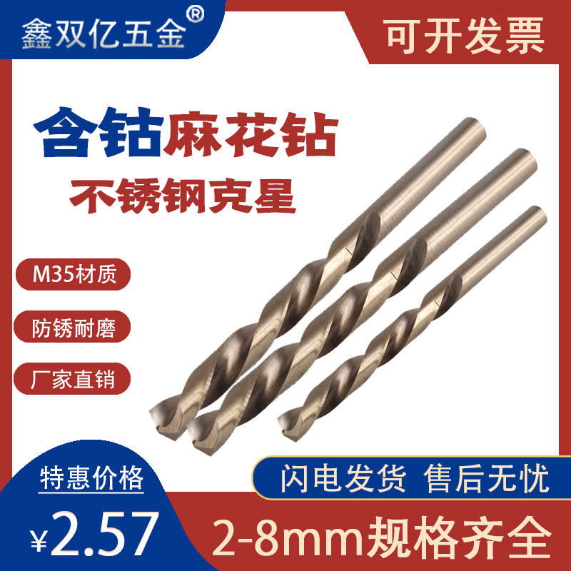 2-8mm全磨制M35含钴麻花钻不锈钢钻头高速钢钻头铁铝金属麻花转头