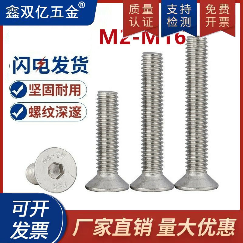 304不锈钢沉头沉头内六角螺丝钉
