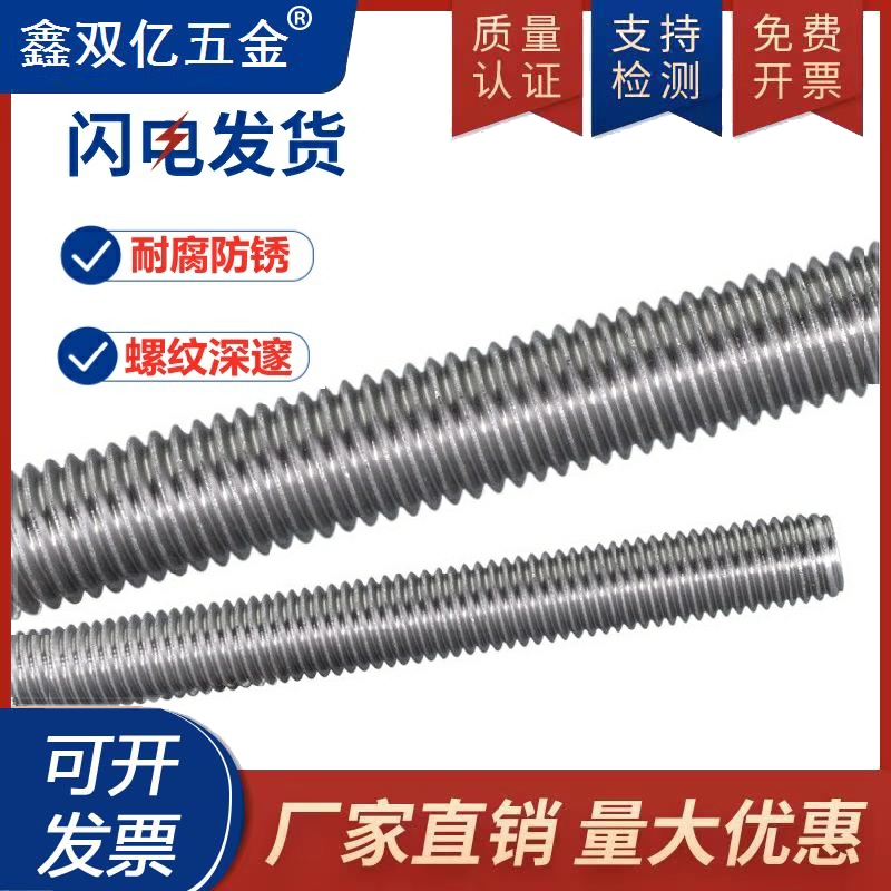 304316201不锈钢牙条通丝螺杆